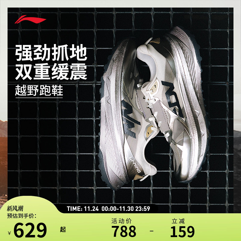 李宁 X NINEPointNINE联名越野跑ADV系列的卢2男女同款反光长距