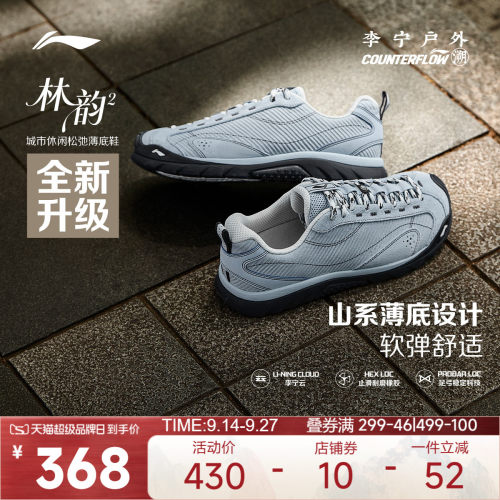 李宁林韵2女户外休闲鞋