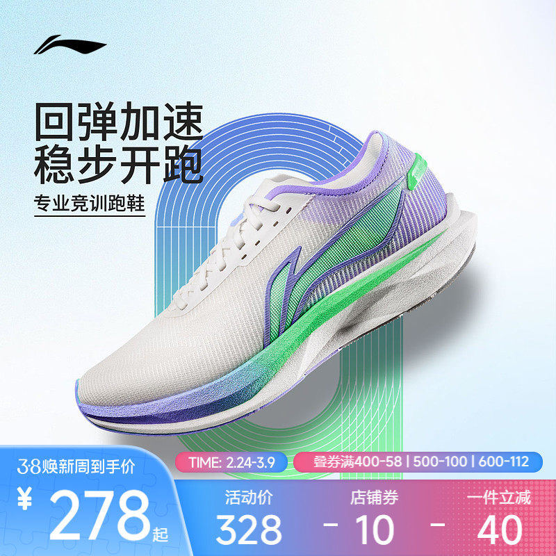李宁跑步鞋 追风 男款轻量减震高回弹防滑耐磨专业竞速训练跑鞋