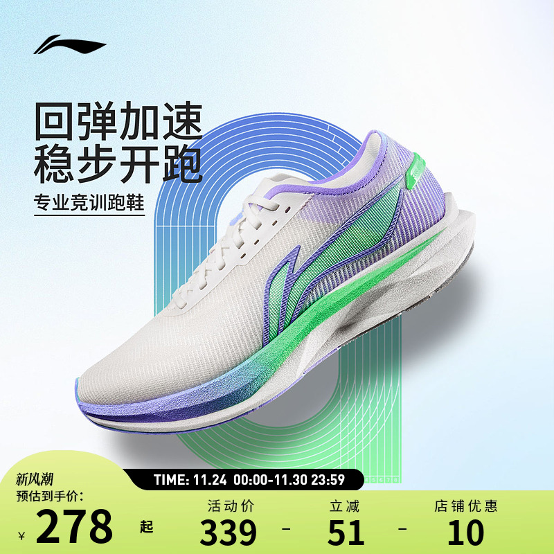 李宁追风男子轻量高回弹竞速训练跑鞋