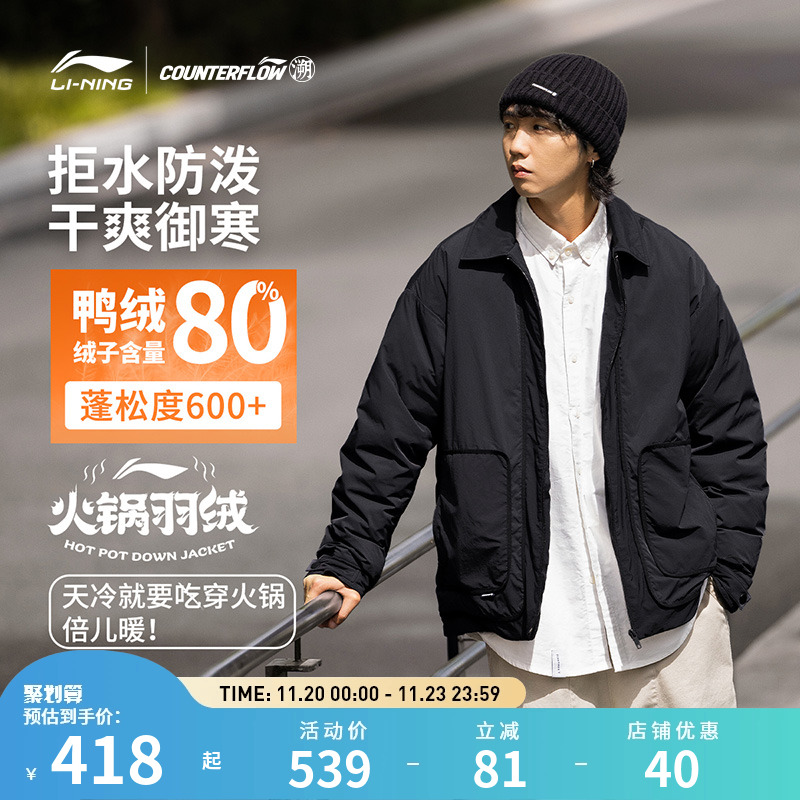 李宁户外CF溯｜火锅羽绒服 男子80%鸭绒保暖防风防水耐磨短款外套