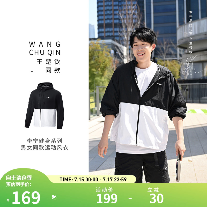 【王楚钦同款】李宁冰沙防晒服男子户外透气冰感登山防晒运动外套