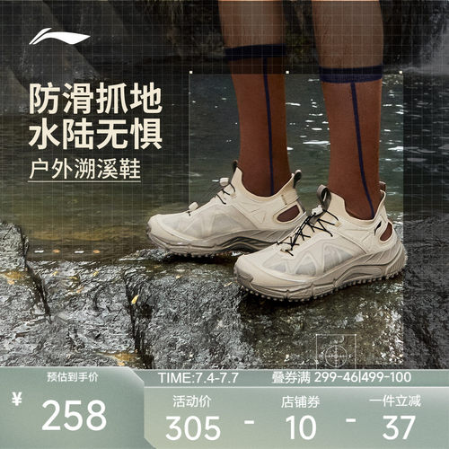李宁逸界lite1.0溯溪男子户外鞋