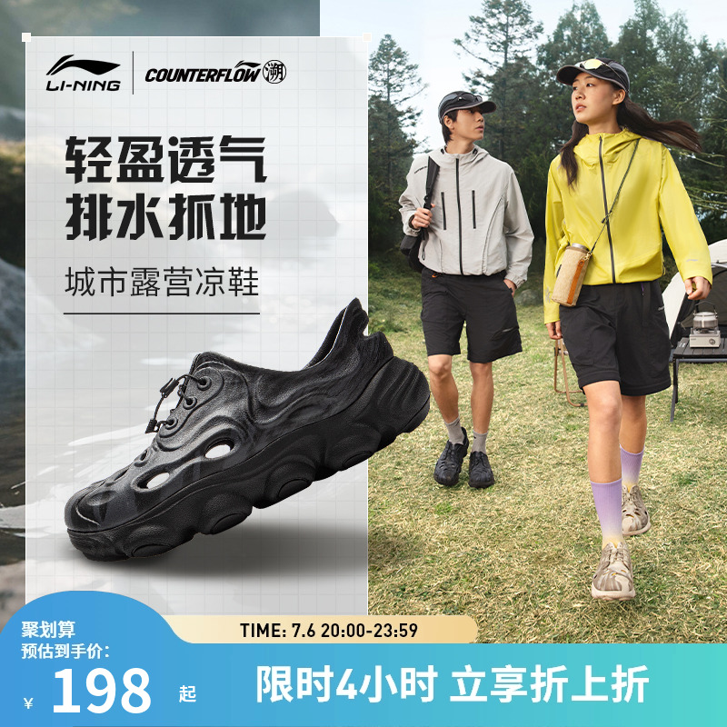 【25新品】李宁CF溯休闲鞋 浔涧 男女同款防滑透气厚底回弹拖鞋
