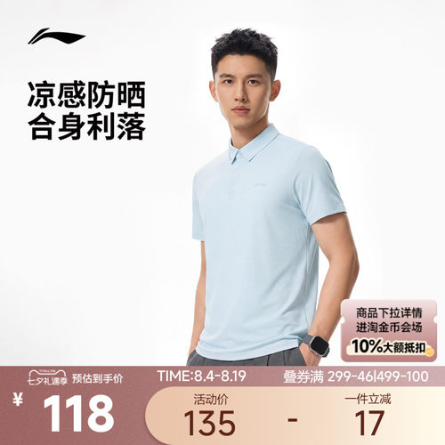 李宁凉爽翻领男短袖POLO衫