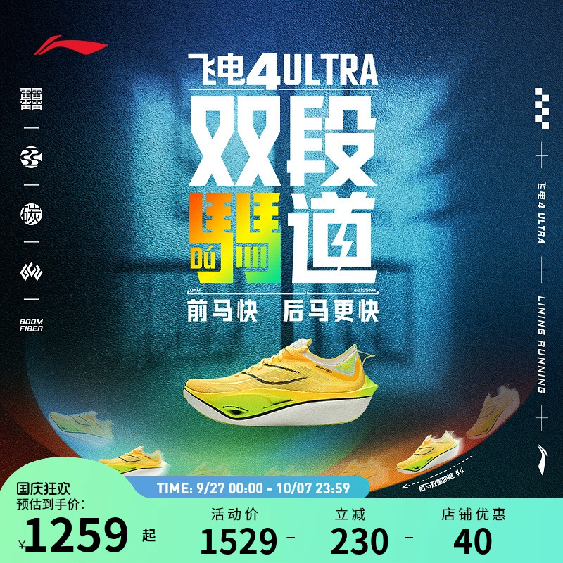 李宁飞电4 ULTRA男女同款反光beng丝轻量高回弹竞速比赛跑鞋