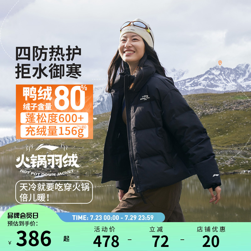 李宁健身系列女子防泼水防风透湿80%鸭绒短羽绒服