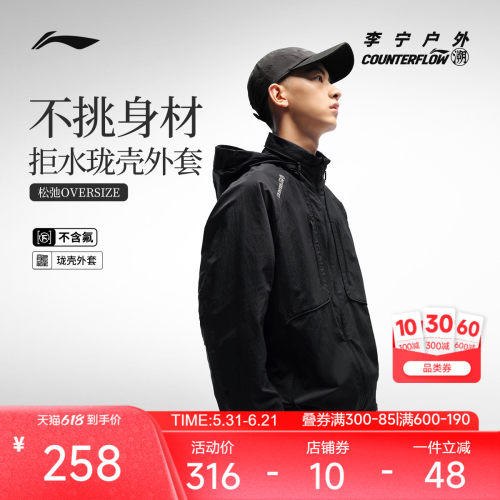 李宁山系防风夹克通勤珑壳外套