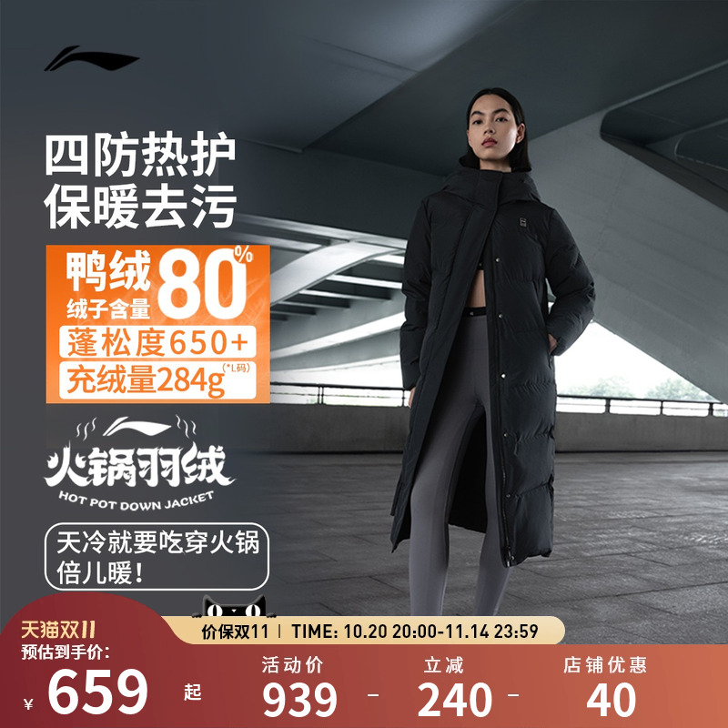 李宁火锅羽绒服 女子宽松80%鸭绒防泼水防风透湿运动健身长羽绒服