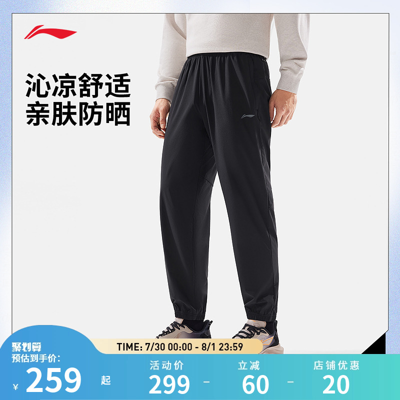 【25新品】李宁健身系列男子束脚冰感舒适防晒运动长裤