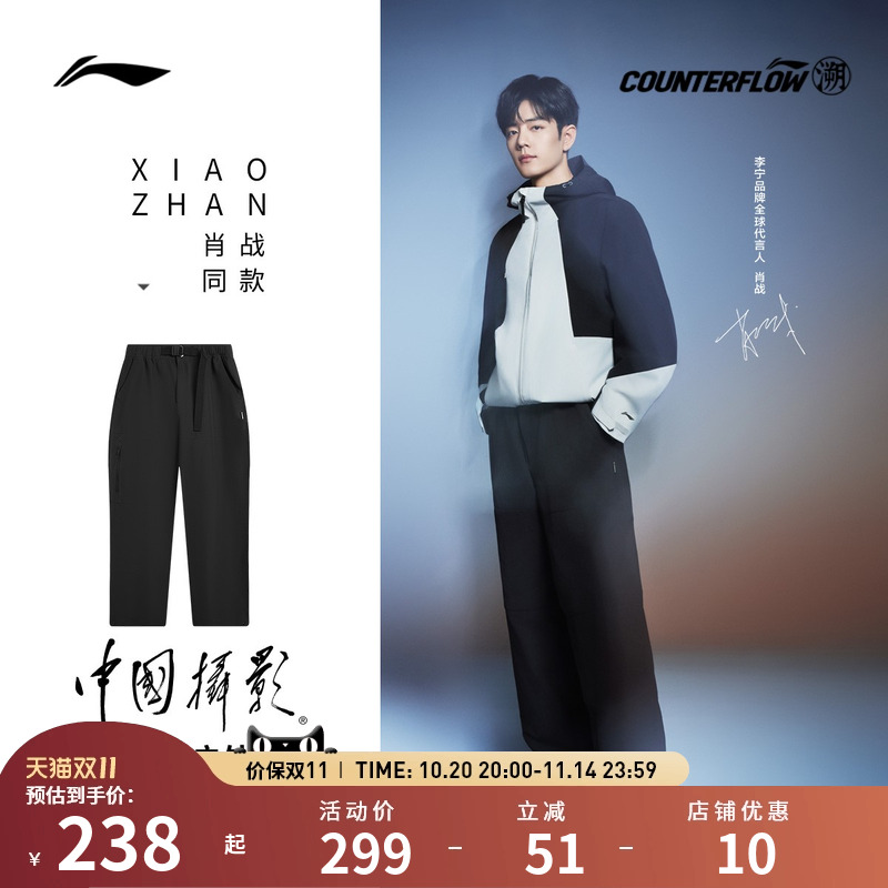 【肖战同款】李宁户外CF溯｜运动裤 男子防泼水防风保暖休闲长裤