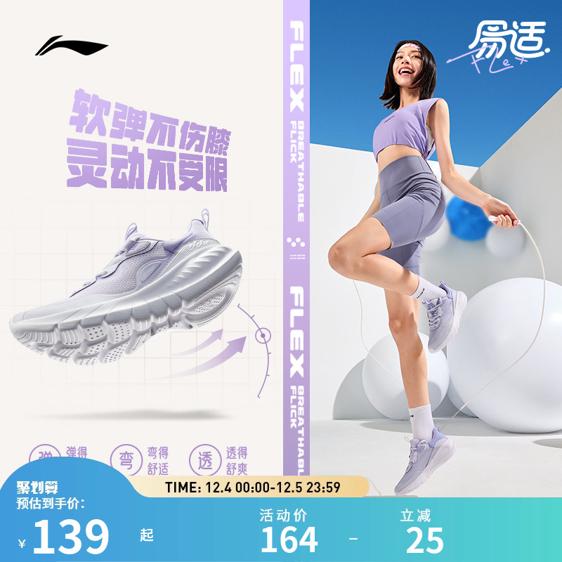 李宁易适flex女休闲跑步鞋
