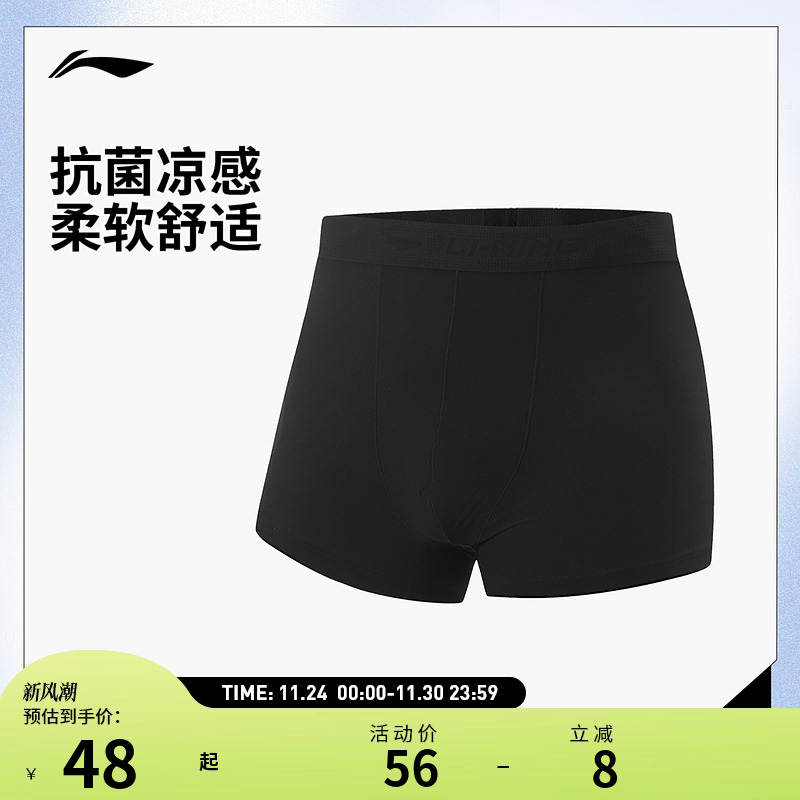 李宁内裤 健身系列 男子柔软舒适透气亲肤抗菌弹力紧身内裤运动裤
