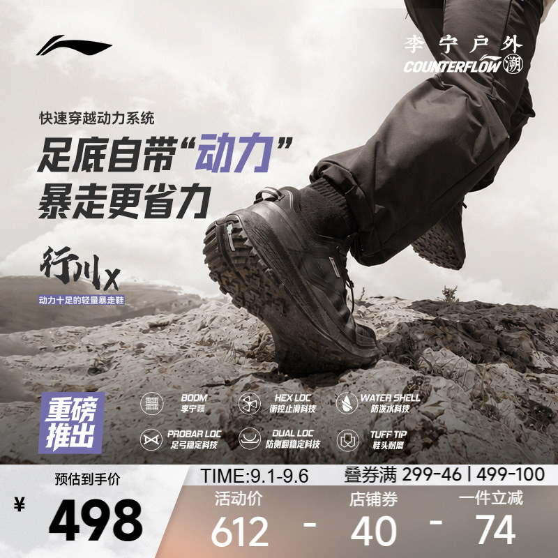 李宁户外行川X防泼水徒步鞋