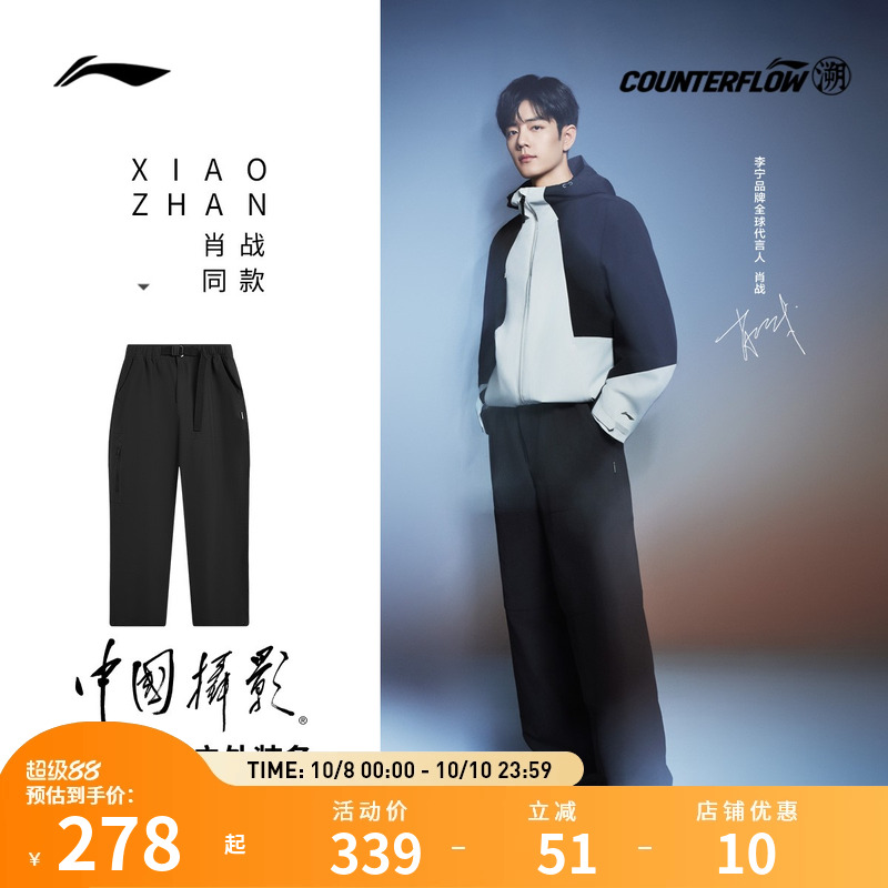 【肖战同款】李宁户外CF溯｜运动裤 男子防泼水防风保暖休闲长裤