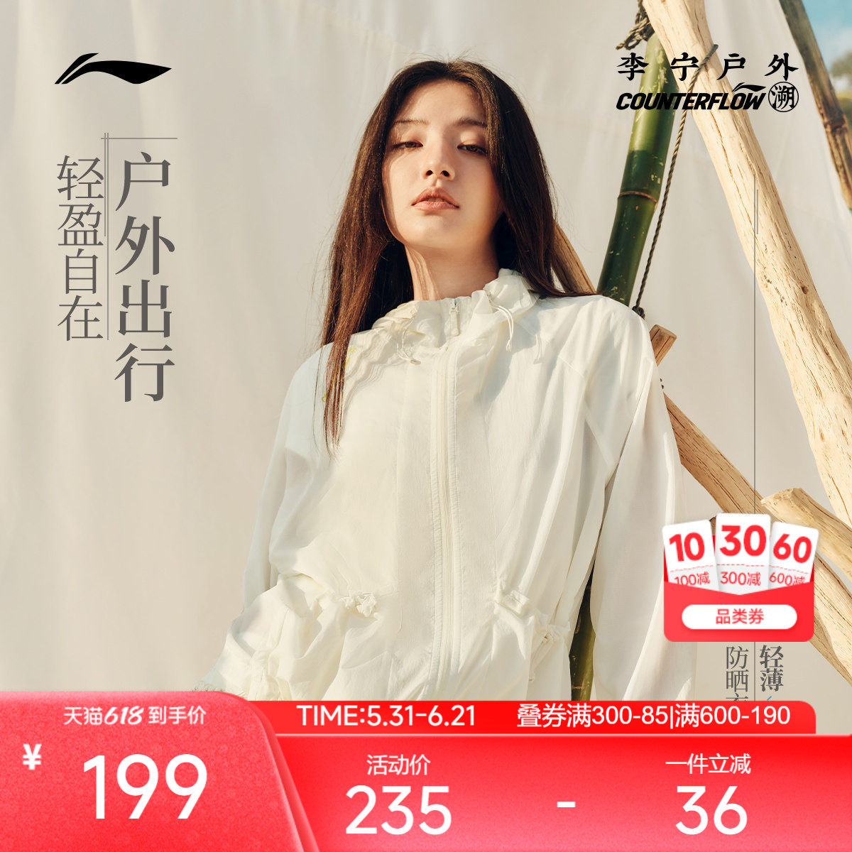 李宁户外CF溯丨风衣防晒服女夏季开衫凉感轻薄长袖外套梭织运动服