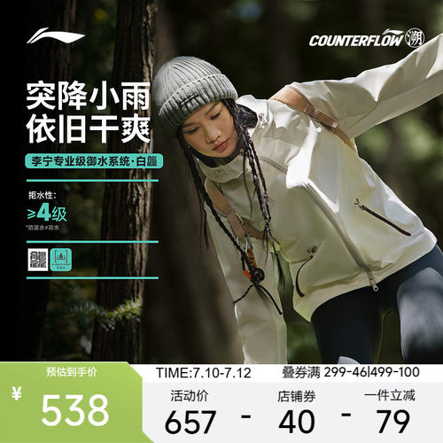 李宁户外风衣女款软壳透气防风