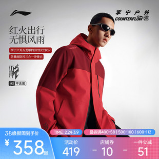 【走秀同款】李宁户外CF溯｜万龙甲三合一冲锋衣男女登山硬壳外套