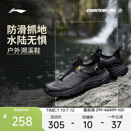 李宁逸界lite1.0溯溪男子户外鞋