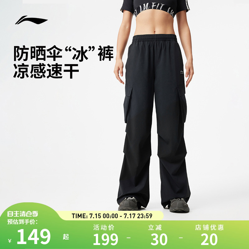 【25新品】李宁伞兵裤 健身系列 女子防晒凉感速干轻薄工装长裤