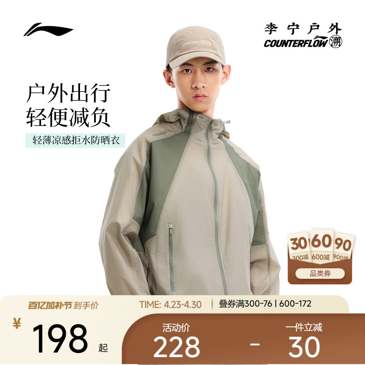 李宁户外CF溯|防晒衣男女轻薄凉感防泼水透气外套春夏运动服风衣