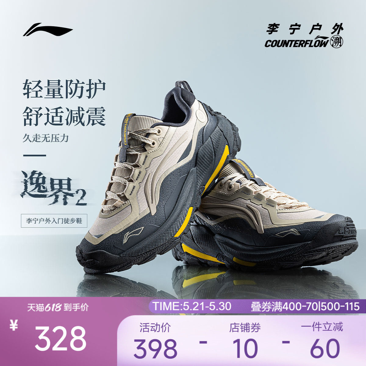 【618首降】李宁户外CF溯丨逸界2防滑透气男女轻便登山运动徒步