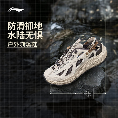 李宁户外徒步鞋男款夏季两栖轻便