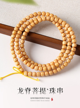 文玩半成品龙脊菩提老型6*7毫米手串项链diy自制手链项链散珠