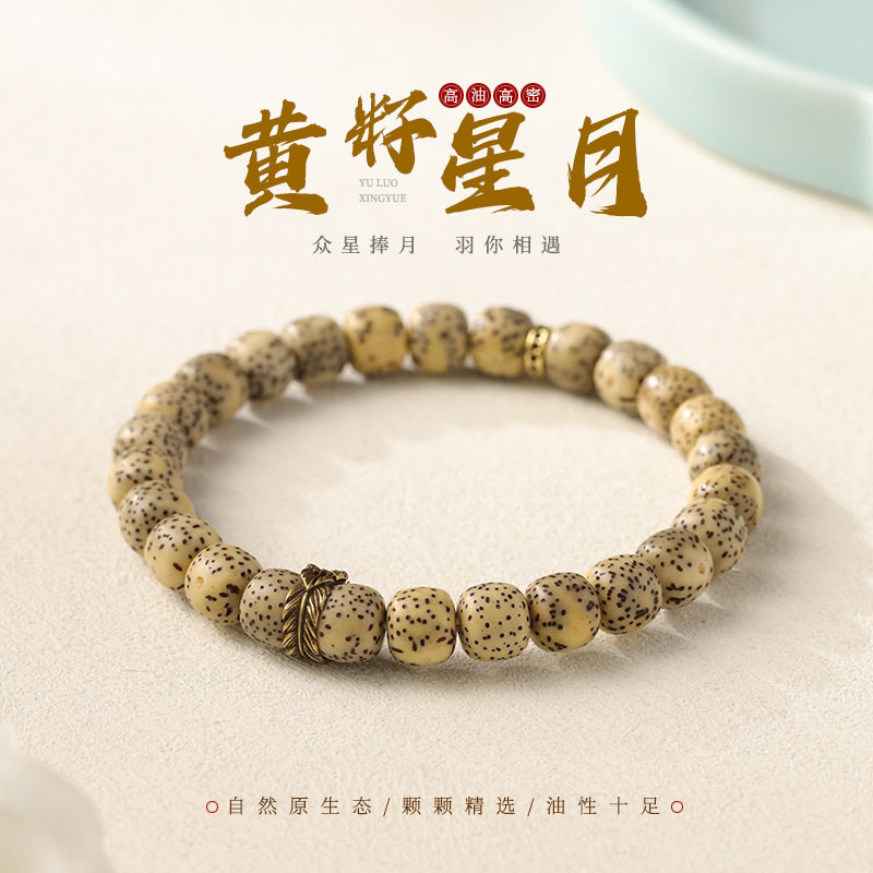 原生态海南黄金籽星月菩提子手串女单圈正品佛珠羽毛念珠文玩手链