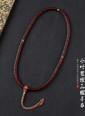 小叶紫檀直切药片珠手串原创设计红玛瑙无相三通配饰手链饰品文玩