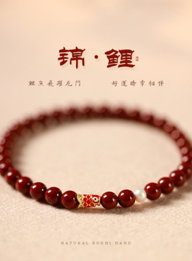 紫金砂新中式锦鲤手链女国风高含量朱砂年年有鱼细款极简手串