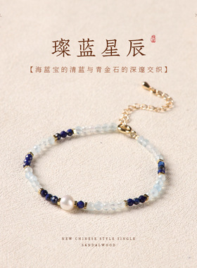 新中式青金石切面珠极细拼接海蓝宝锁骨链手链淡水珍珠小众戒指批