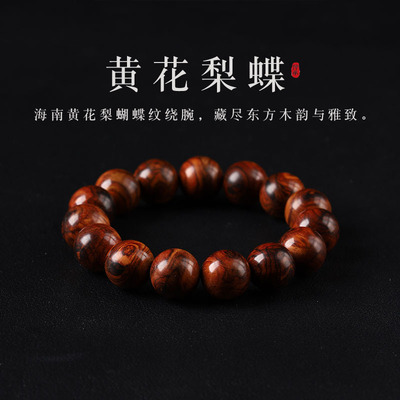 海南黄花梨蝴蝶纹佛珠15mm文玩油润细腻禅意念珠手链盘玩手串