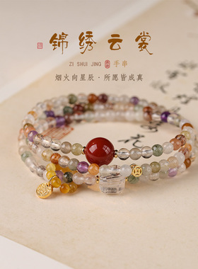 多巴胺多宝水晶清新甜美莫奈风水晶【锦绣云裳】设计多圈手腕手串