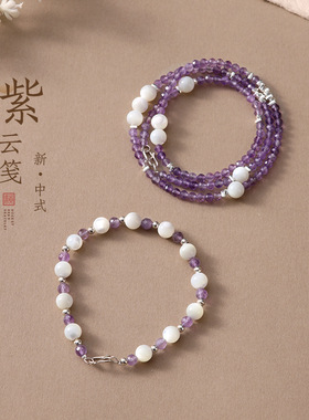 法式小众浪漫紫色水晶项链白蝶贝串珠叠戴时尚百搭三圈手链两用款
