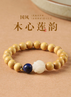 小众设计礼物青金石配饰黄杨木手链新中式菩提莲花珠手串女款货源
