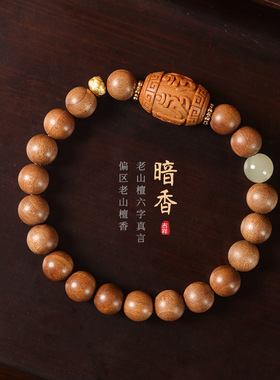 国潮文艺民族风木质过手留香偏区老山檀香DIY六字真言文玩女手串