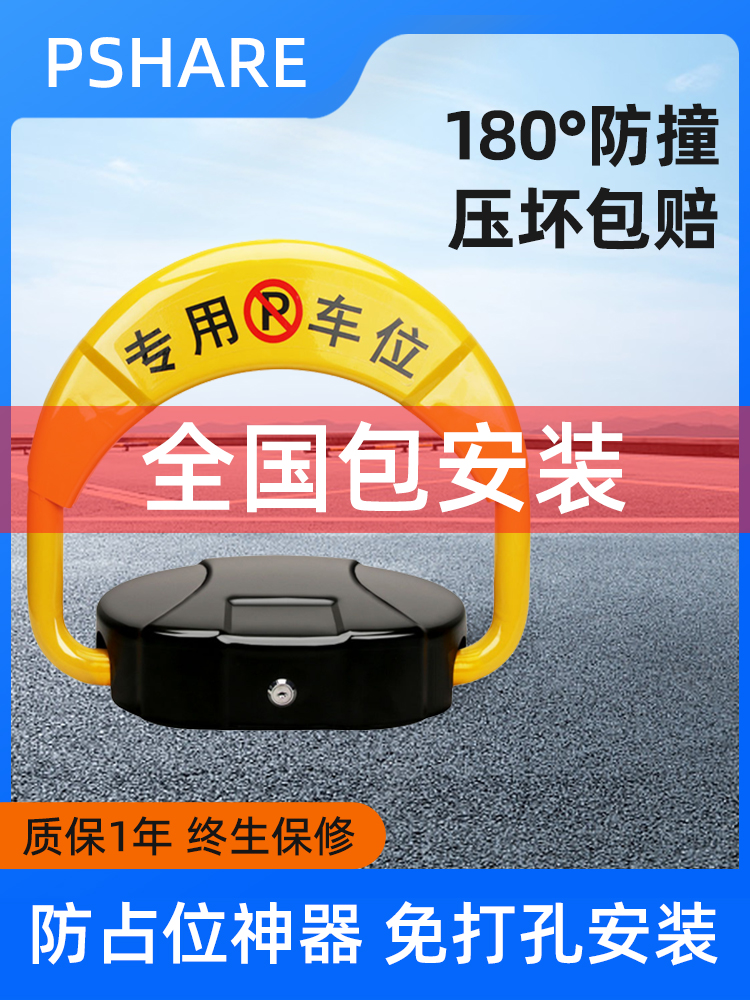 【包安装】智能感应遥控车位锁地锁防占用神器防撞自动升降免打孔