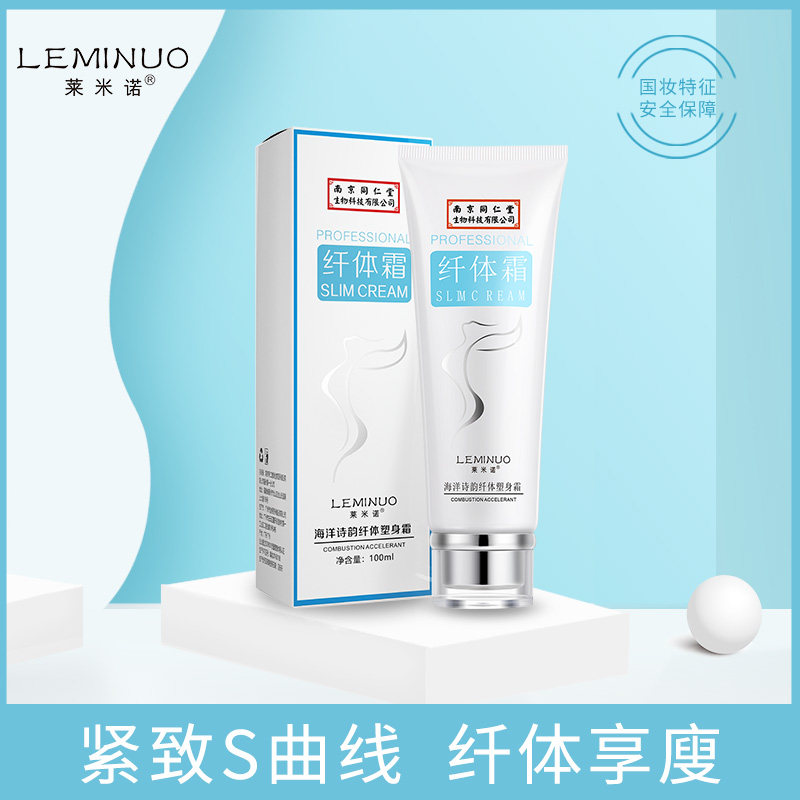 海洋诗韵纤体塑身霜美体收腹紧致肌肤塑造优美形体迷人曲线正品