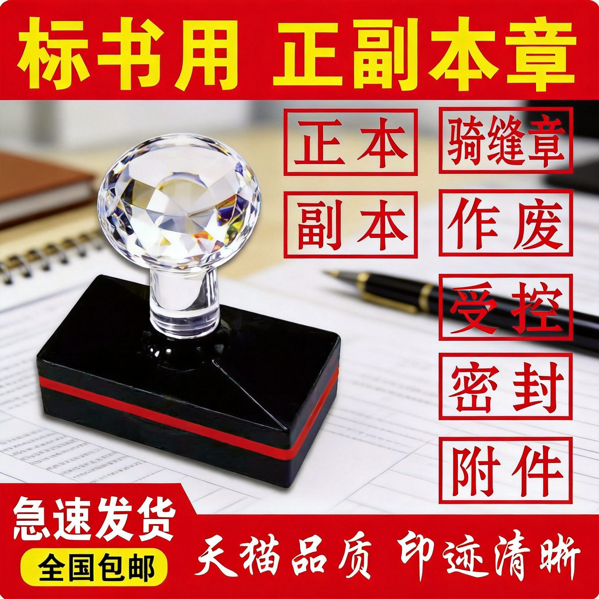 标书作废正本密封副本印章机密受控附件骑缝专用绝密保密章包邮