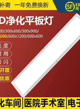 LED洁净平板灯300x1200彩钢板600斜边面板灯超薄手术室车间净化灯