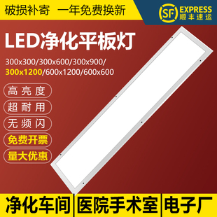 LED洁净平板灯300x1200彩钢板600斜边面板灯超薄手术室车间净化灯