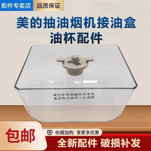 适用抽油烟机接油盒DT328/DT520R/TT9030/DT26S油杯烟灶配件