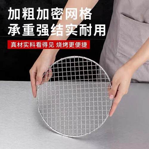 不锈钢烧烤网家用碳烤网加厚围炉煮茶烧烤加粗便携圆形铁网格户外