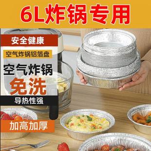 6L6升6寸空气炸锅专用纸盘锡纸圆形吸油纸垫纸烤一次性家用烘焙纸