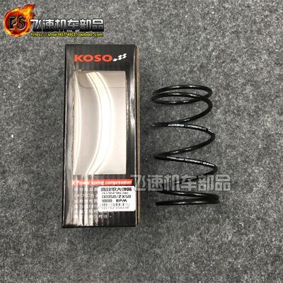 KOSO改裝后离合器大弹簧 DIO50 18 28期 ZX34 35期 GY6 50c 非TWH