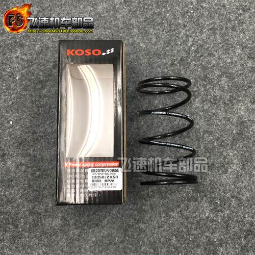 KOSO改裝后离合器大弹簧 DIO50 18 28期 ZX34 35期 GY6 50c 非TWH