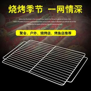 户外野炊烤网烧烤网片加粗不锈钢烤架网烤肉网架篦子蛋糕网烘焙网