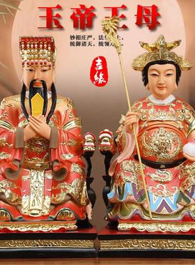 寺庙佛像玉皇大帝玉帝王母娘娘神像家用供奉客厅王母玉皇大帝摆件