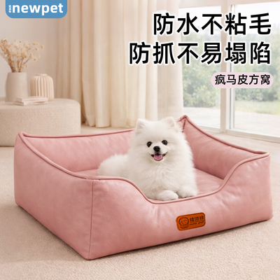 小型犬防水可拆洗皮质方形狗窝